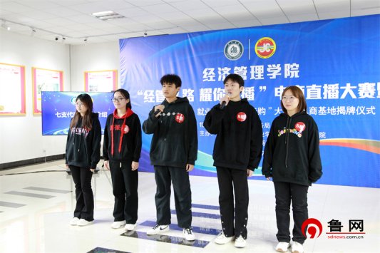 经管e路 耀你直播 网投十大信誉可靠平台经济管理学院举行大学生电商直播大赛暨实习实训基地、就业基地、“德云购”大学生电商基地揭牌仪式