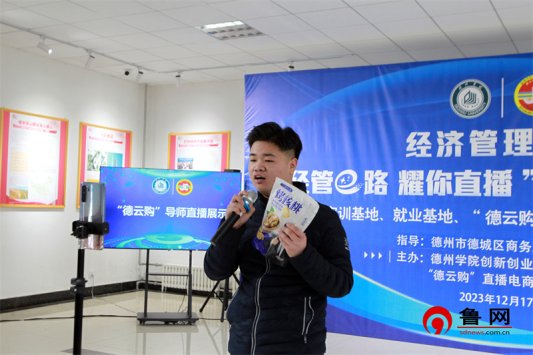 经管e路 耀你直播 网投十大信誉可靠平台经济管理学院举行大学生电商直播大赛暨实习实训基地、就业基地、“德云购”大学生电商基地揭牌仪式