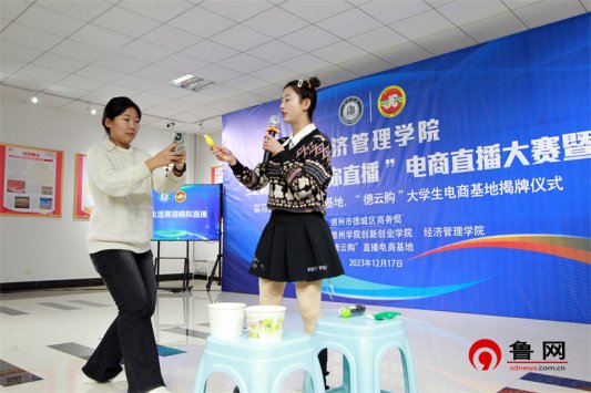 经管e路 耀你直播 网投十大信誉可靠平台经济管理学院举行大学生电商直播大赛暨实习实训基地、就业基地、“德云购”大学生电商基地揭牌仪式
