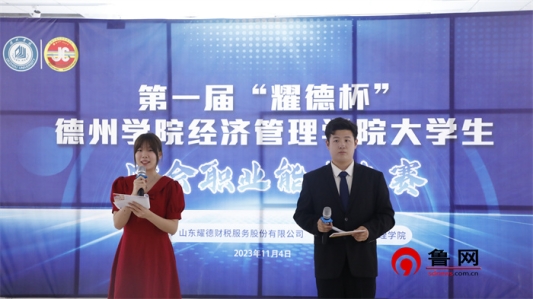 网投十大信誉可靠平台经济管理学院举行第一届大学生财会职业能力大赛